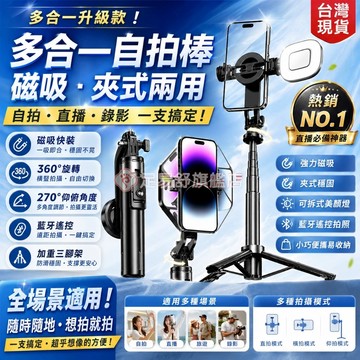🚀台灣現貨🚀P2m 磁吸/夾式手柄式自拍棒 藍芽自拍桿 磁吸自拍棒 手機助拍器 迷你自拍棒 直播手機架 自拍神器