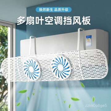 臺灣出貨🏠冷氣擋風闆 冷氣機通用 防直吹冷氣擋闆 空調擋風闆 壁掛式空調冷氣出風口 擋風器 月子寶寶空調通用擋風闆 1J