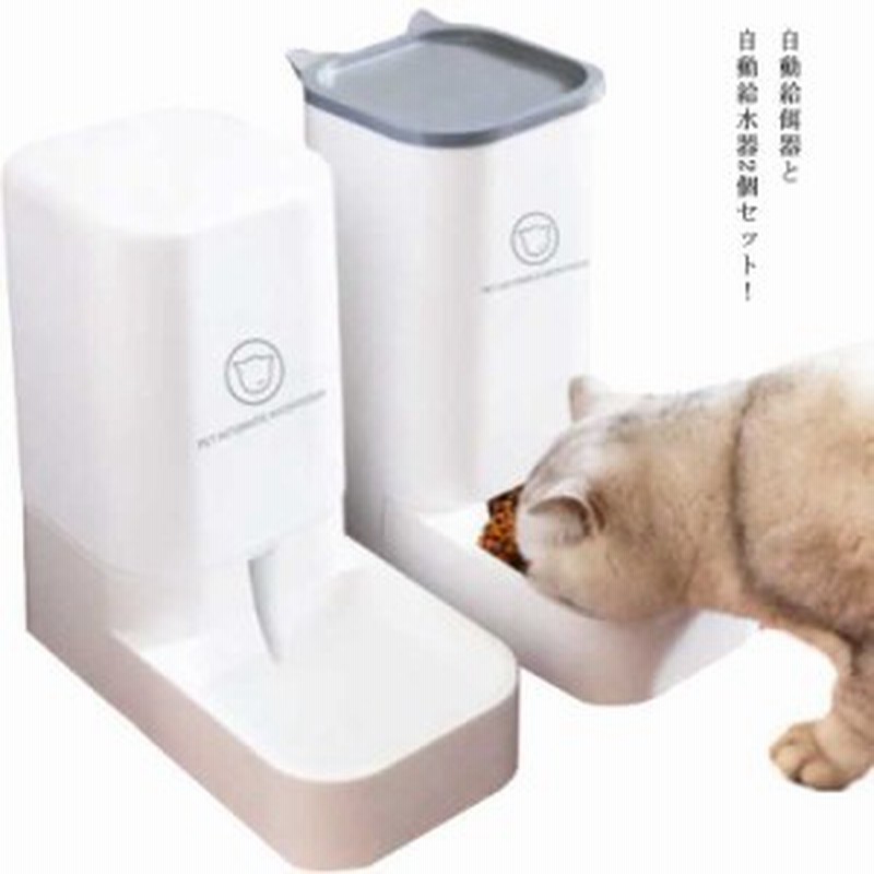 500円クーポン 自動給餌器 自動餌やり器 猫 ネコ 乾燥剤入り 餌やり 犬 給餌機 ペット給餌機 オートフィーダー 自動餌やり機 イヌ