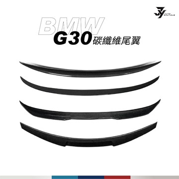 【BMW G30 尾翼】正碳纖維／亮黑款 小鴨尾｜黏貼式 免打孔｜520i 530i｜【JY眾悅】現貨
