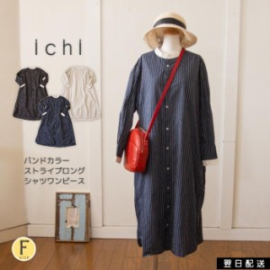 シャツワンピース バンドカラーとストライプがすっきりとした印象のシャツワンピース 長袖 ロング 羽織り 前開き Ichi イチ 送料無料 通販 Lineポイント最大1 0 Get Lineショッピング