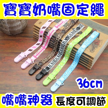 小盟奇商行.現貨出清💖奶嘴固定繩💖 玩具繩 嬰兒奶嘴夾  寶寶奶嘴固定繩 防丟失奶嘴夾 奶嘴繩 固定口罩 口罩夾，奶嘴夾