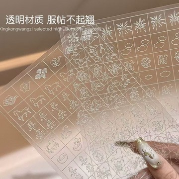 🌸台灣出貨🌸新年透明鏤空美甲貼紙噴繪造型煙花小馬福字招財元寶指甲貼裝飾品