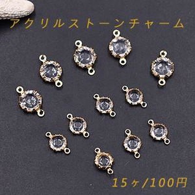 アクリルストーンチャーム ラウンド 2カン 2サイズ ゴールド/クリア