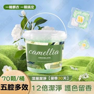 洗衣凝珠 洗衣精 洗衣粉 洗衣膠球 洗衣膠囊 濃縮洗衣液 洗衣球速溶香氛 洗衣液  五合一山茶花留香珠香氛持久留香去汙護