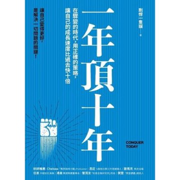 一年頂十年_Readmoo 讀墨電子書