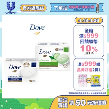 【Dove多芬】官方直營 潔膚塊90g 4入 兩款任選 (滋養柔嫩/清爽水嫩)