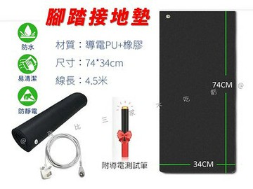 腳踏接地墊 接地墊 瑜伽墊 接地床墊 抗炎 雙人 接地滑鼠墊 細磨砂 電腦墊 保潔墊 保護 接地毯 降電位 安心睡眠好