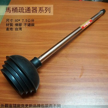 快又通 傳統型 三層 馬桶疏通器 台灣製造 馬桶吸盤 通水 通馬桶 浴室廁所 吸把