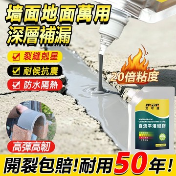 ⚡2H發貨⚡灌縫膠 速幹補漏防水膠 屋頂地麵裂縫修複膠 高彈抗裂耐高溫 補裂縫膠 防水膠 填縫劑 自流平填縫 補漏防水