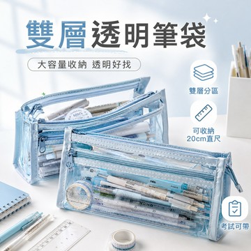 台灣現貨✨PVC透明筆袋 透明文具袋 透明鉛筆盒 大容量筆袋 透明筆袋 筆袋 考試專用 鉛筆袋 透明鉛筆盒 學生文具