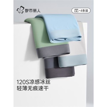 都市麗人男士內褲男生冰絲夏季新款涼感抑菌平角青少年四角短褲衩