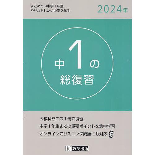 中1の総復習 2024年