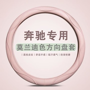 奔馳c260l e300l c200l a200l方向盤套glc gle汽車把套女款冰莓粉