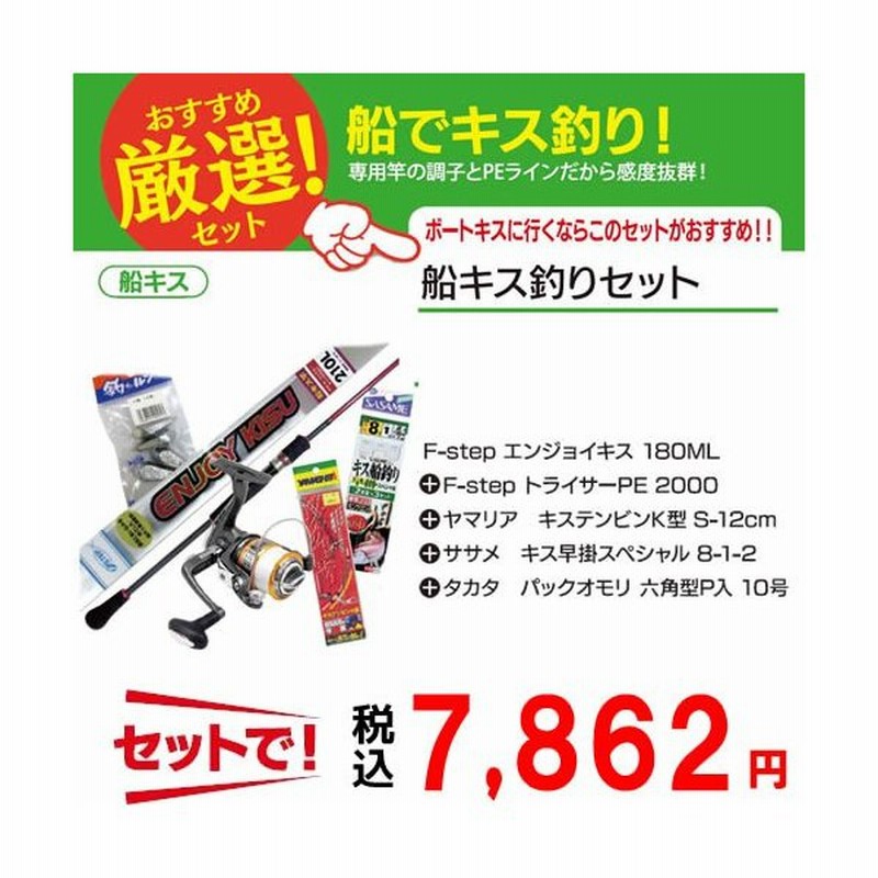 船釣り入門 船キス 入門 5点セット 釣り竿 釣り具 通販 Lineポイント最大0 5 Get Lineショッピング