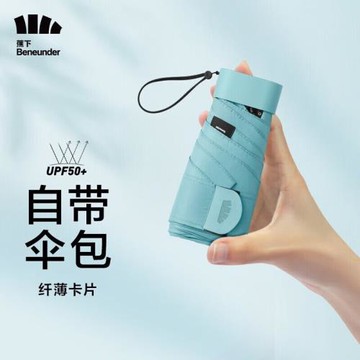 蕉下太陽傘女戶外防曬遮陽傘防紫外線折疊傘晴雨兩用迷你扁傘輕盈