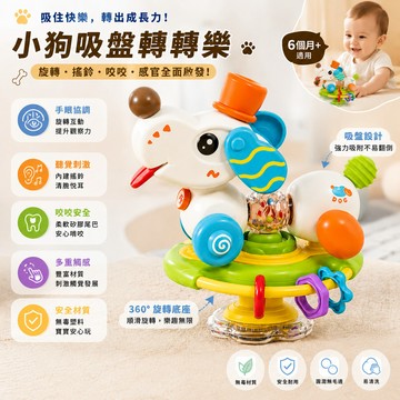 嬰兒餐桌小狗吸盤轉轉樂 0-3歲多功能 可拆裝方向盤 嬰兒餐桌玩具 寶寶餐椅吸盤搖鈴 可啃咬安撫玩具 益智玩具
