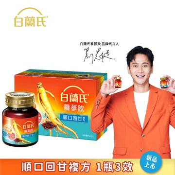 【白蘭氏】養蔘飲 順口回甘 60ml*6瓶