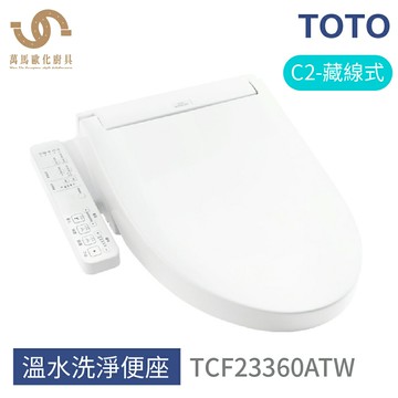 免運 TOTO 免治馬桶座 TCF23360ATW C2-藏線式 溫水洗淨便座  不含安裝【APP滿額下單10%點數(單一帳號最高5000點)】1/31止