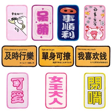 韓系文字瀏海貼 魔術貼碎髮貼黏髮貼魔鬼氈髮貼 可愛刺繡文字固定貼 贈品禮品