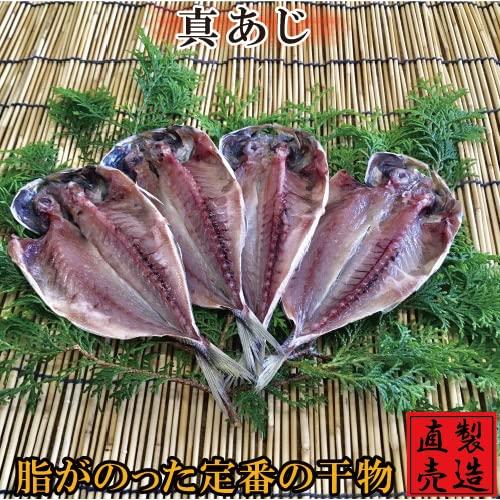 真あじ 干物（約100ｇ×3〜4枚）アジ 鯵 海産物 お中元 敬老の日 ギフト ひもの 無添加 父の日 母の日 お礼 お祝 お年賀 伊豆 山田屋海産