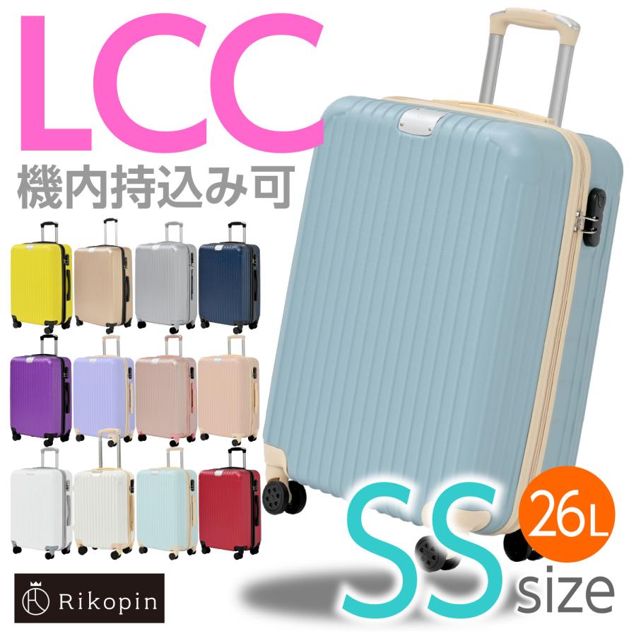 スーツケース RIKOPIN公式 SSサイズ 機内持ち込み 軽量 シンプル 送料無料 ダイヤルロック キャリーバッグ おしゃれ メンズ 子供用 キャリー ケース lcc ハー 通販 LINEポイント最大0.5%GET LINEショッピング