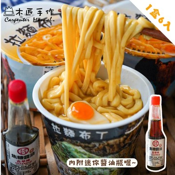 【木匠手作】拉麵布丁(冷藏版)