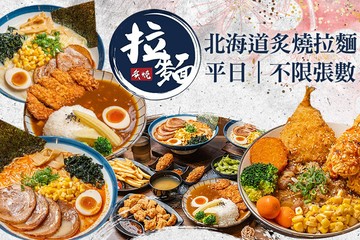 【台北】北海道炙燒拉麵(永和竹林店) #GOMAJI吃喝玩樂券#電子票券#美食餐飲