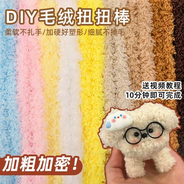 懶貓手作🌈 粗珊瑚絨扭扭棒泰迪小狗動物手作diy兒童簡單製作材料毛絨妞妞棒