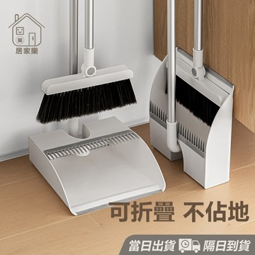 站立式掃把組 折疊掃把 打掃 掃把 掃具 畚箕 折疊組合 折疊掃把 掃把 掃具 掃把組 掃把畚箕組 家用掃把 😊居家樂😊
