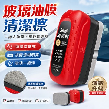 🔥新北有貨🔥玻璃清潔劑 汽車除油膜 玻璃油膜去除劑 油膜去除劑 油膜去除劑 玻璃去油膜 玻璃油膜淨 油膜清潔劑