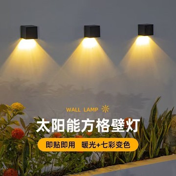 隔日達 隔日達太陽能壁燈 太陽能燈 太陽能戶外燈 太陽能方格壁燈 太陽能感應燈 庭院燈 花園照明圍牆燈 太陽能裝飾燈