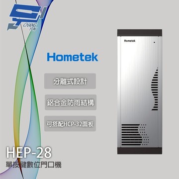 昌運監視器 Hometek HEP-28 門口對講機聲音模組 單鍵門口機 可搭配HCP-32面板