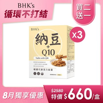 BHK's 專利納豆+Q10錠 (60粒/盒)  3盒組 官方旗艦店
