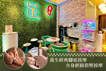 【台北】足Spa101 #GOMAJI吃喝玩樂券#電子票券#男士可用