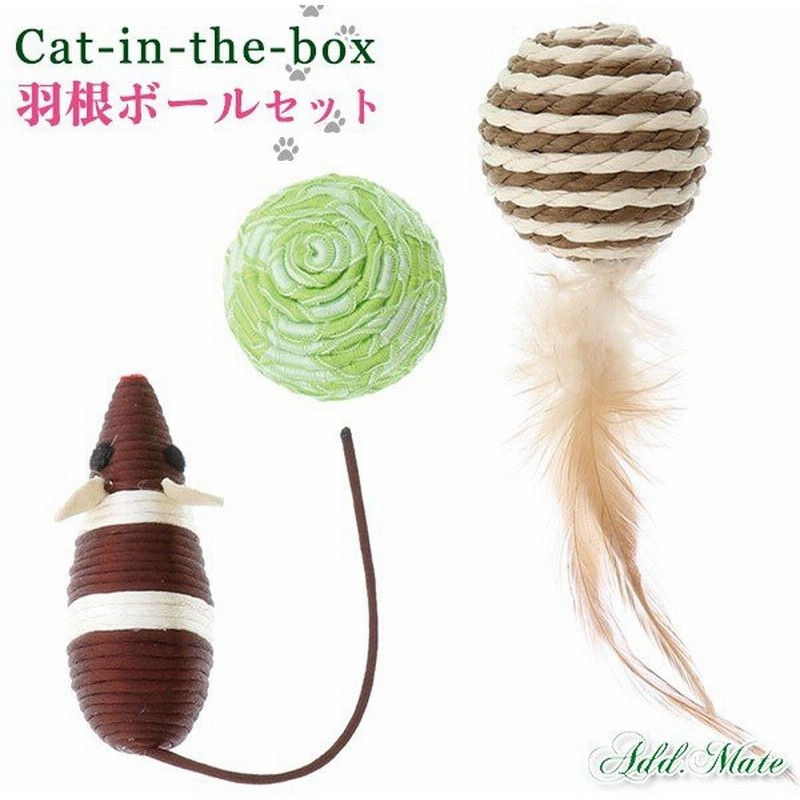 アドメイト Cat In The Box 羽根ボールセット 猫おもちゃ 猫のおもちゃ 猫用おもちゃ ボール ねずみ玩具 羽根 猫用品 オモチャ 玩具 通販 Lineポイント最大0 5 Get Lineショッピング