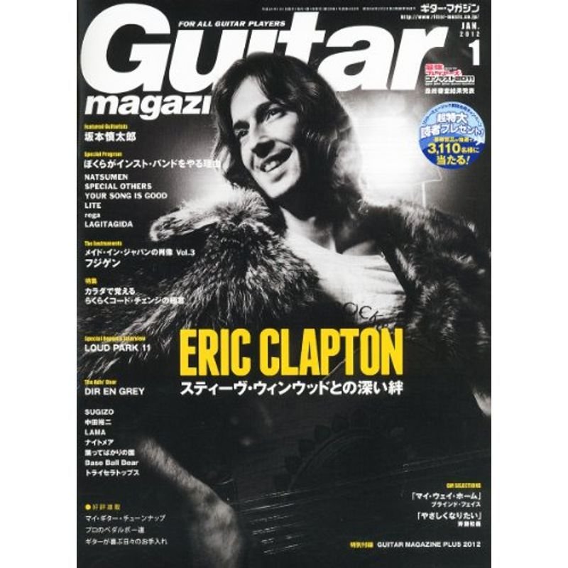 Guitar magazine (ギター・マガジン) 2012年 01月号 雑誌