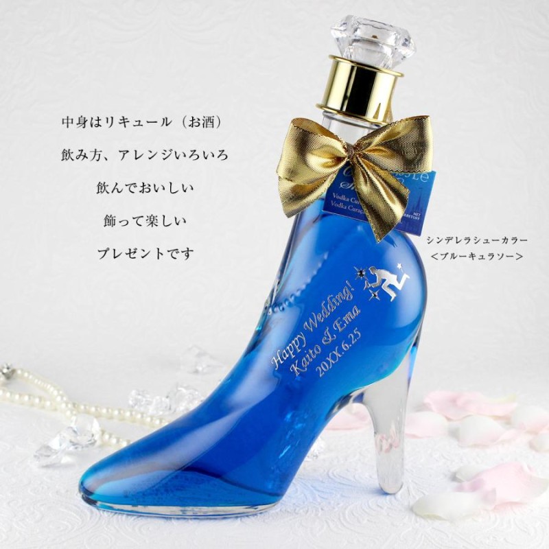 シンデレラシュー 名入れ 誕生日 ギフト プレゼント リキュール