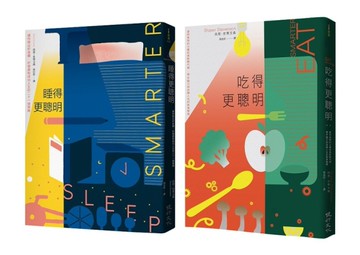 這樣吃，這樣睡更聰明套書(吃得更聰明+睡得更聰明)