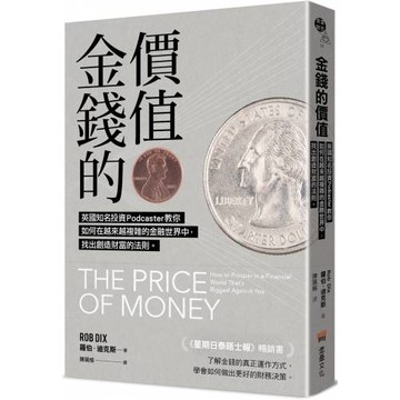 金錢的價值：英國知名投資Podcaster教你如何在越來越複雜的金融世界中，找出創造財富的法則。