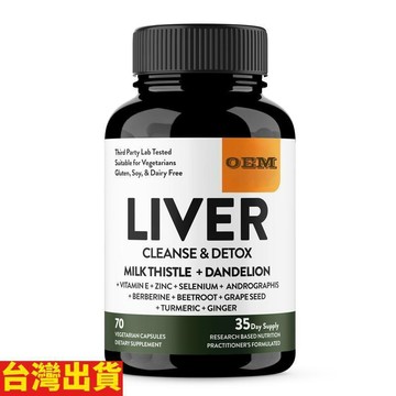 熱賣免運✨原裝進口 清潔膠囊 70粒/瓶 維生素 水飞蓟 蒲公英 VE 锌 硒 穿心莲 小檗碱 甜菜根 葡萄籽 姜黄