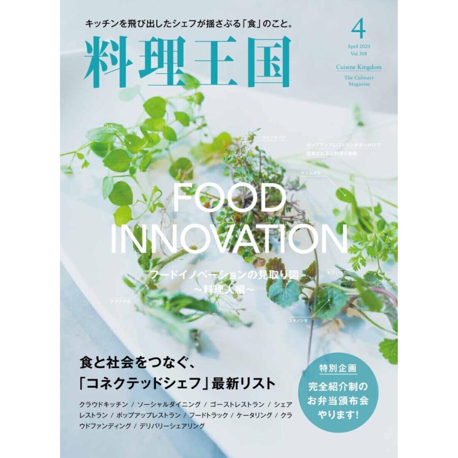 料理王国 4月号(308号) 電子書籍版   料理王国編集部