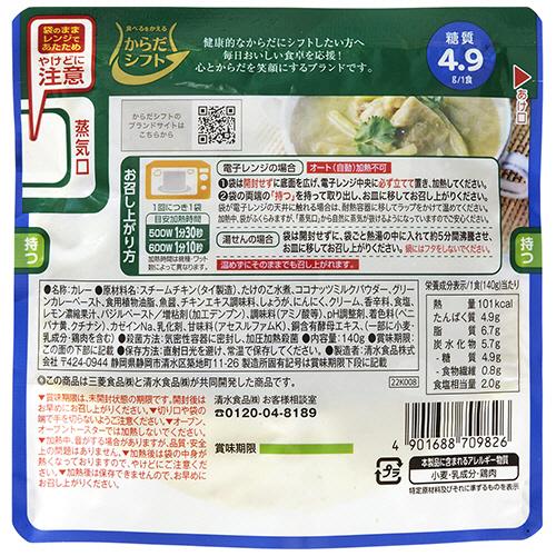 三菱食品　からだシフト　糖質コントロール　グリーンカレー　１４０ｇ　１食