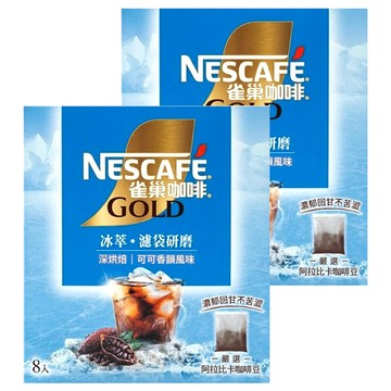 NESCAFE 雀巢咖啡 金牌 冰萃濾袋研磨咖啡 可可香韻深烘焙  10g  8包  2盒