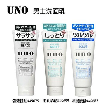 SHISEIDO UNO 男士洗面乳 新炭洗顏／保濕洗顏／深層磨砂 130g【299免運領券再享折扣】