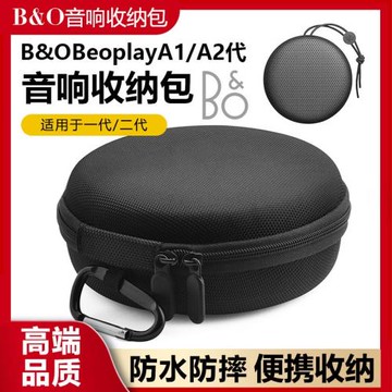 B&OBeoplayA1一代二代藍牙音響收納包音箱保護套戶外旅行便攜圓款
