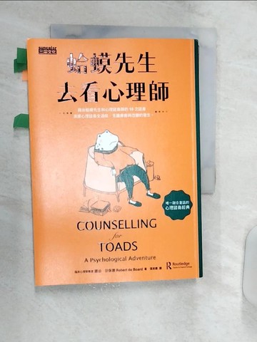 【書寶二手書T1／心理_R2B】蛤蟆先生去看心理師_羅伯．狄保德,  張美惠