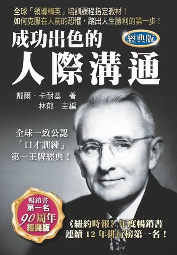 【電子書】成功出色的人際溝通