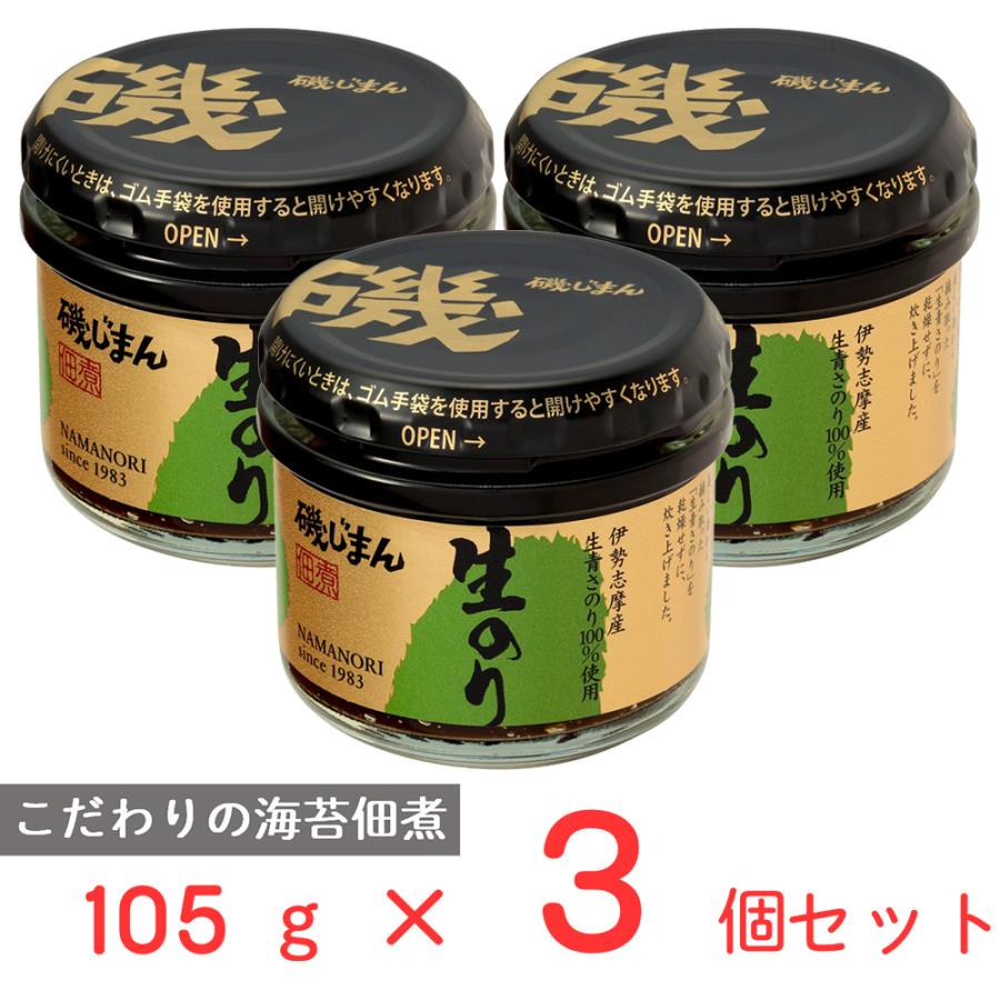 磯じまん 伊勢志摩産生のり 105g×3個