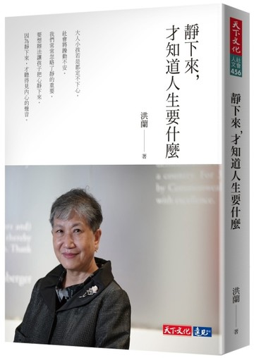 靜下來，才知道人生要什麼[二手書_良好]